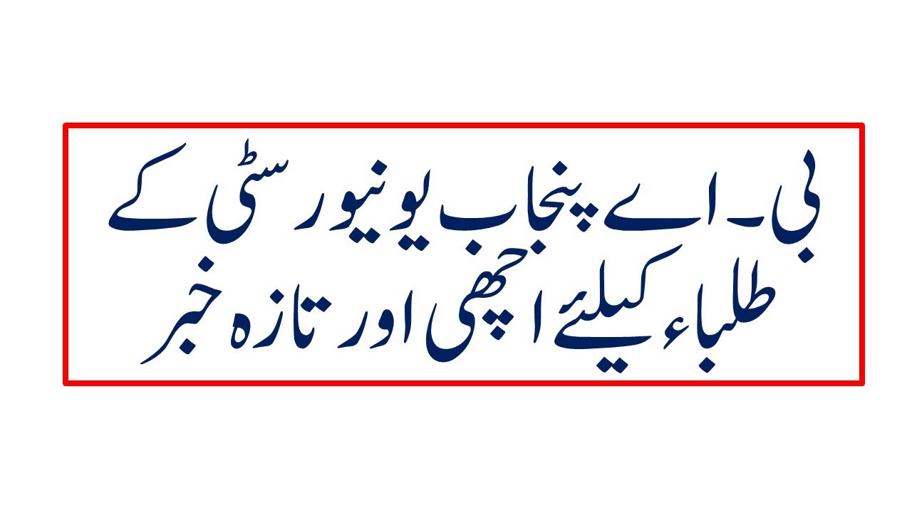 Breaking and Latest news from PU about BA online exams