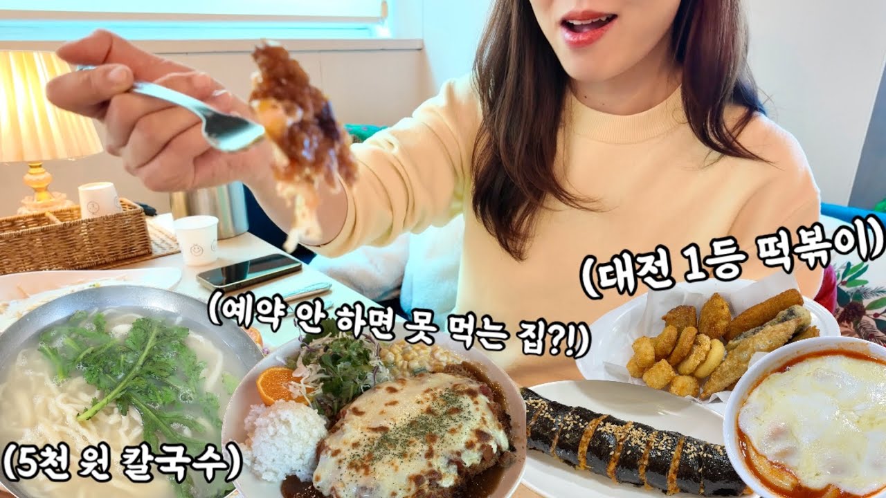 술이 없어서 못 갔던(?) 대전 현지인 맛집 모음zip🗂️ | 대전 고향손칼국수, 메종식당, 신가네매운떡볶이 | 무알콜특집 브이로그