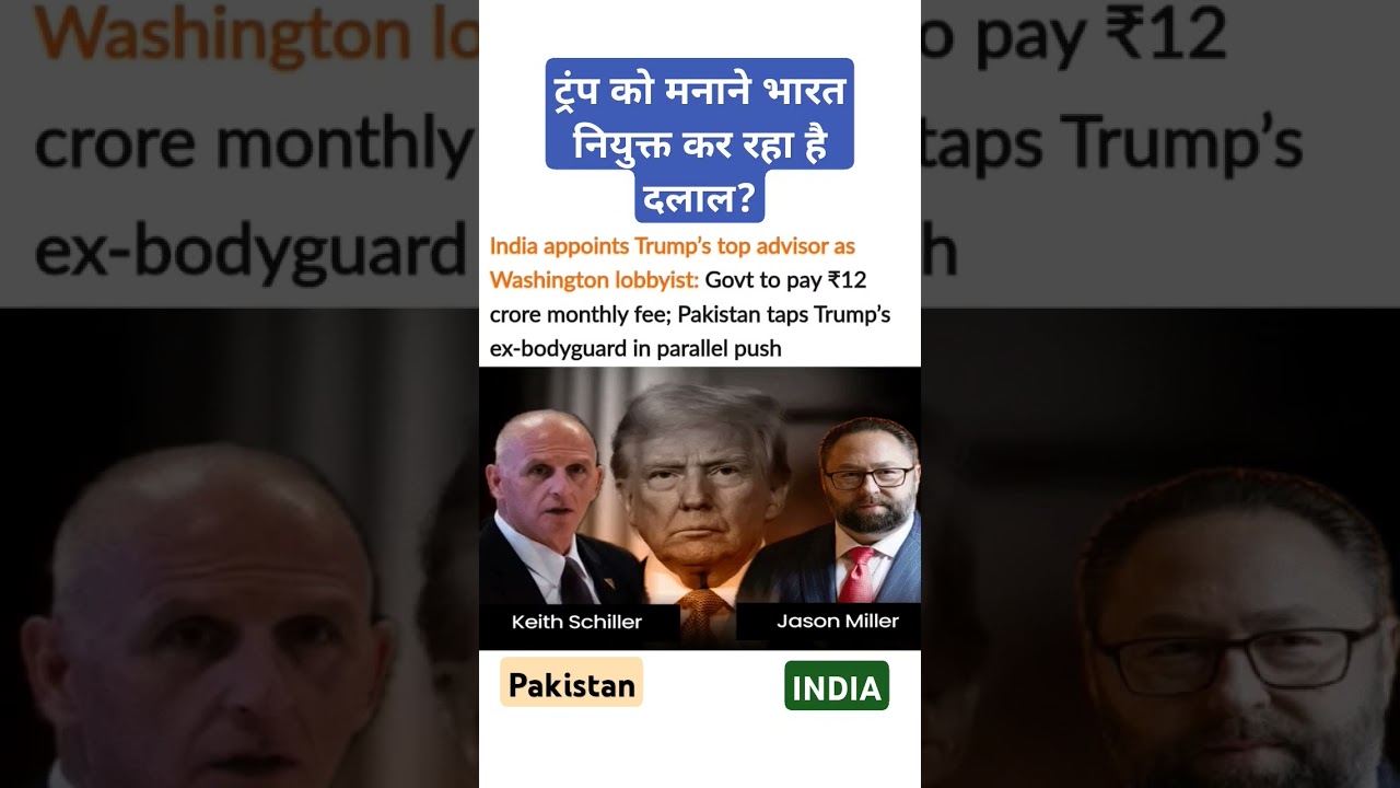 India & Pakistan Appoint Trump's Top Advisors as Lobbyists #india #news #geopolitics #shorts #trump