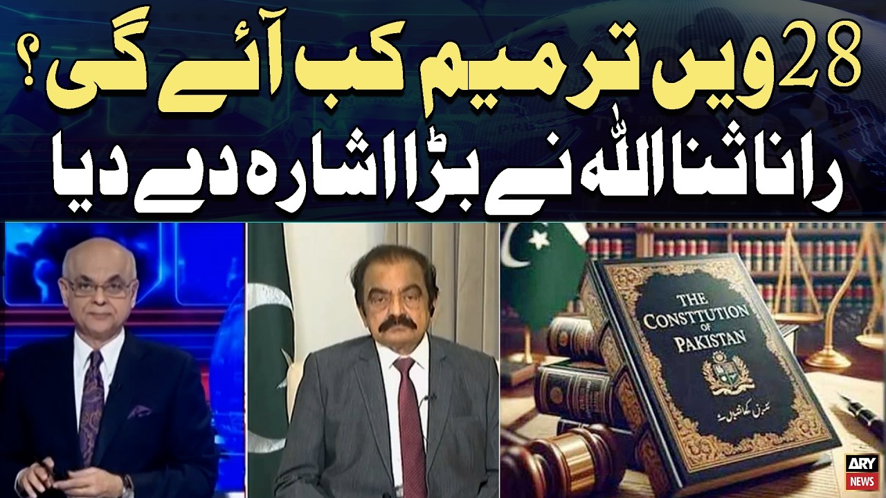 When will the 28th Amendment come? Big hint by Rana Sanaullah
