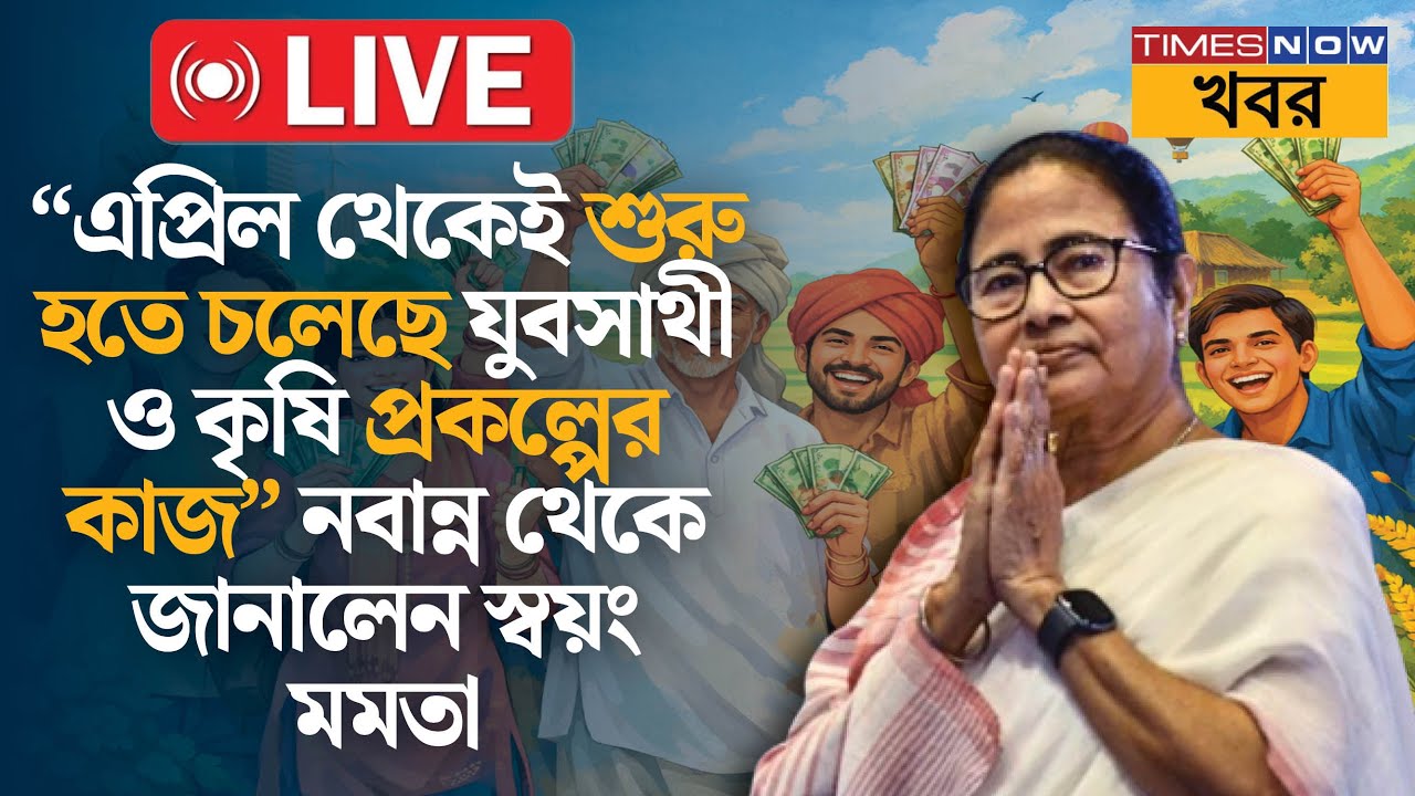Live | Mamata Banerjee | পয়লা এপ্রিল থেকে নতুন উদ্যোগ, ২৯৪ কেন্দ্রে ক্যাম্প মমতার | Nabanna | News