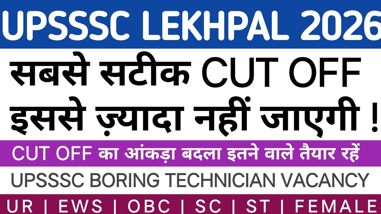 UPSSSC LEKHPAL MAINS CUT OFF | UPSSSC LEKHPAL LATEST NEWS TODAY | UPSSSC LEKHPAL 2026 #upsssc