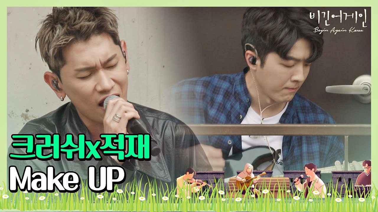 베란다에 울려 퍼지는 소울↗ 크러쉬(Crush)x적재(Jukjae) ′Make Up′♪ 〈비긴어게인 코리아(beginagainkorea)〉 3회