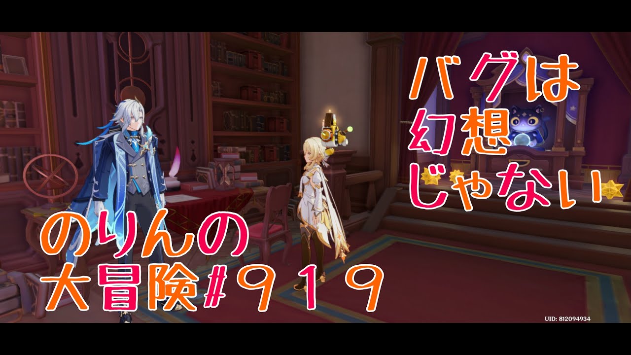 明日はお休み【幻想シアター】バグは幻想じゃない　のりんの大冒険＃９１９　＃原神　＃幻想シアター