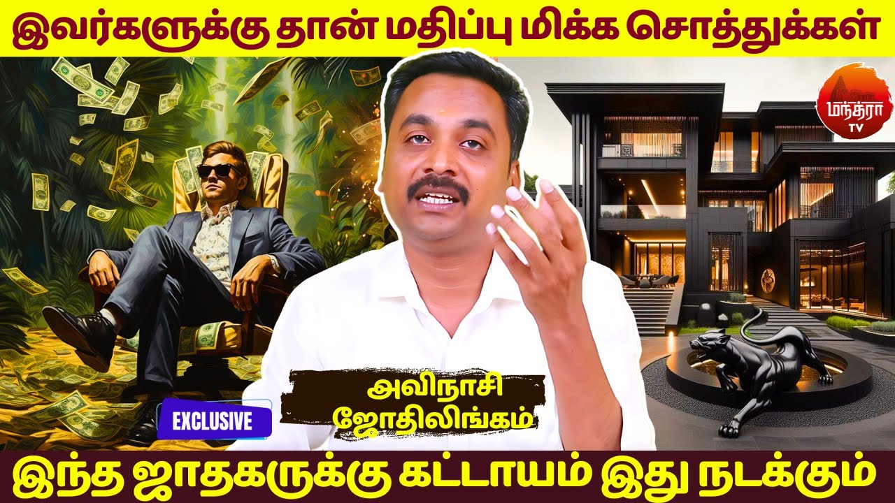 இவர்களுக்கு தான் மதிப்பு மிக்க சொத்துக்கள் | Manthra TV| Rasipalan | Jothidam |Avinashi jothilingam