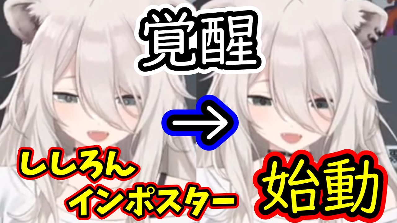 各ホロメンの視点から見る目付きが変り覚醒したししろんインポスター【ホロライブ/獅白ぼたん/雪花ラミィ/尾丸ポルカ/桃鈴ねね/白上フブキ/星街すいせい/さくらみこ/百鬼あやめ/風真いろは/博衣こより】