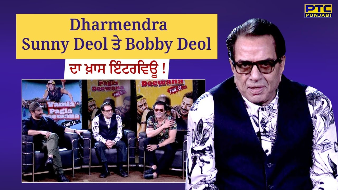 Dharmendra Deol | Sunny Deol | Bobby Deol | Dharmendra Interview | PTC Punjabi