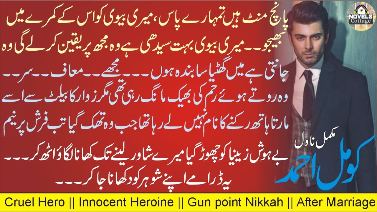 🌹کہ اب کے کج ادائی میں کروں ||🖊کومل احمد || Cruel Hero||Inocent Heroine || cousin marriage