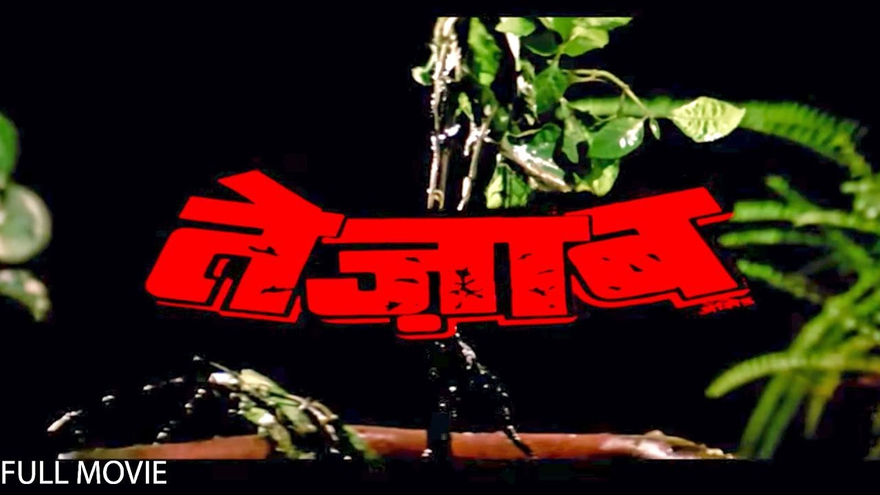 Tezaab Full Movie : Anil Kapoor | 80s Blockbuster Hindi Movie | Madhuri Dixit | तेज़ाब (1988)