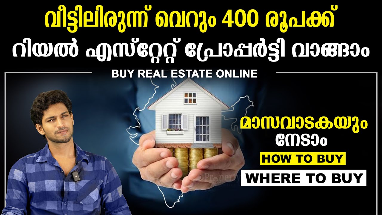 വെറും 400 രൂപ ഉണ്ടെങ്കിൽ  നിങ്ങൾക്കും റിയൽ എസ്റ്റേറ്റ് പ്രോപ്പർട്ടി വാങ്ങാം   | REITs |How to Buy ?