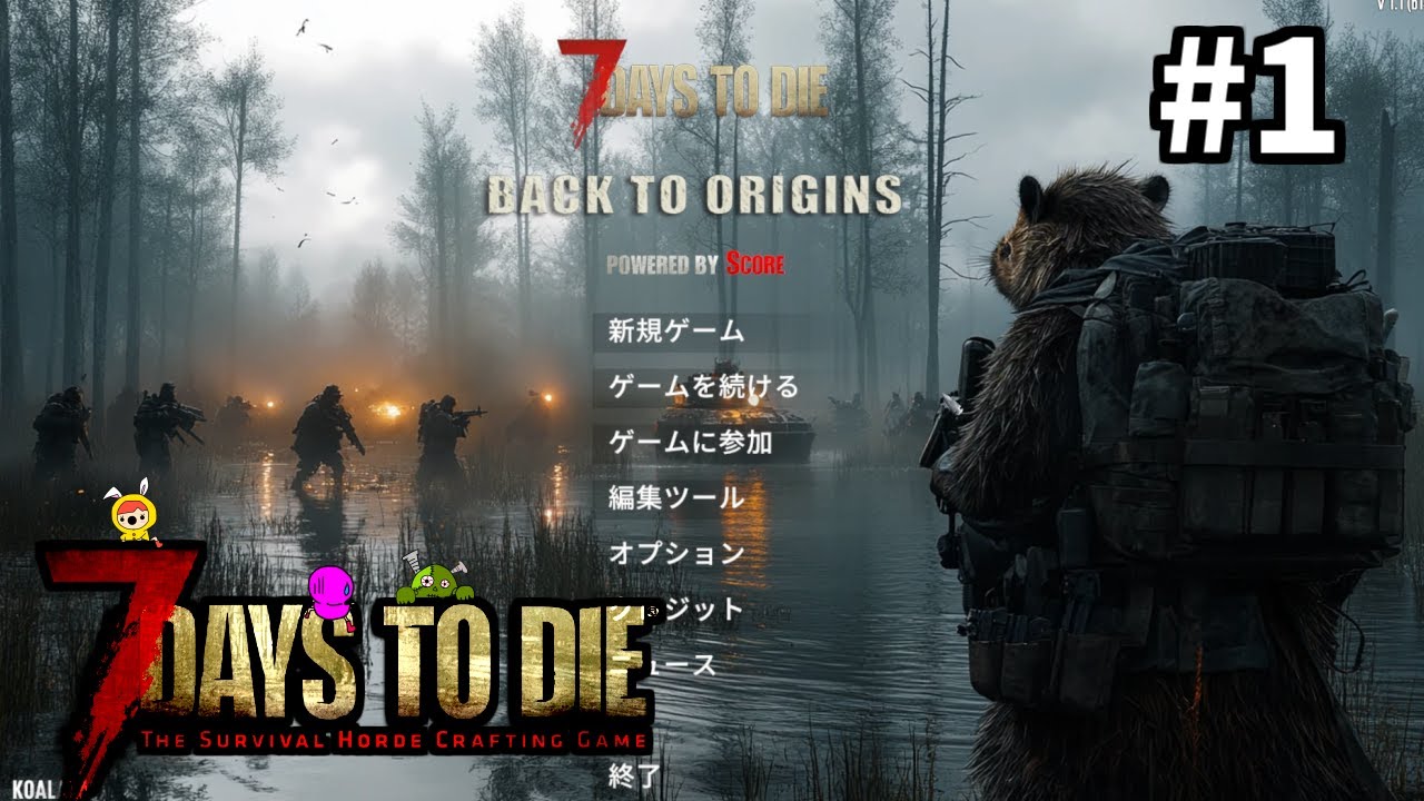 【7DTD MOD】「Back To Origins」 # 1　難易度高いと言われているMOD始めました！【女性実況】 #7dtd #bto #mod
