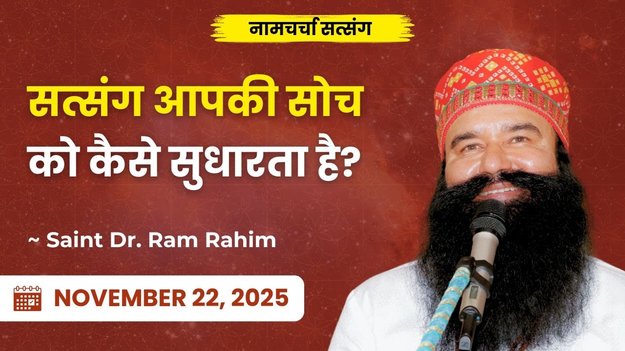 How Satsang Protects You From Negative Influence | Dera Sacha Sauda | Saint Dr. Ram Rahim