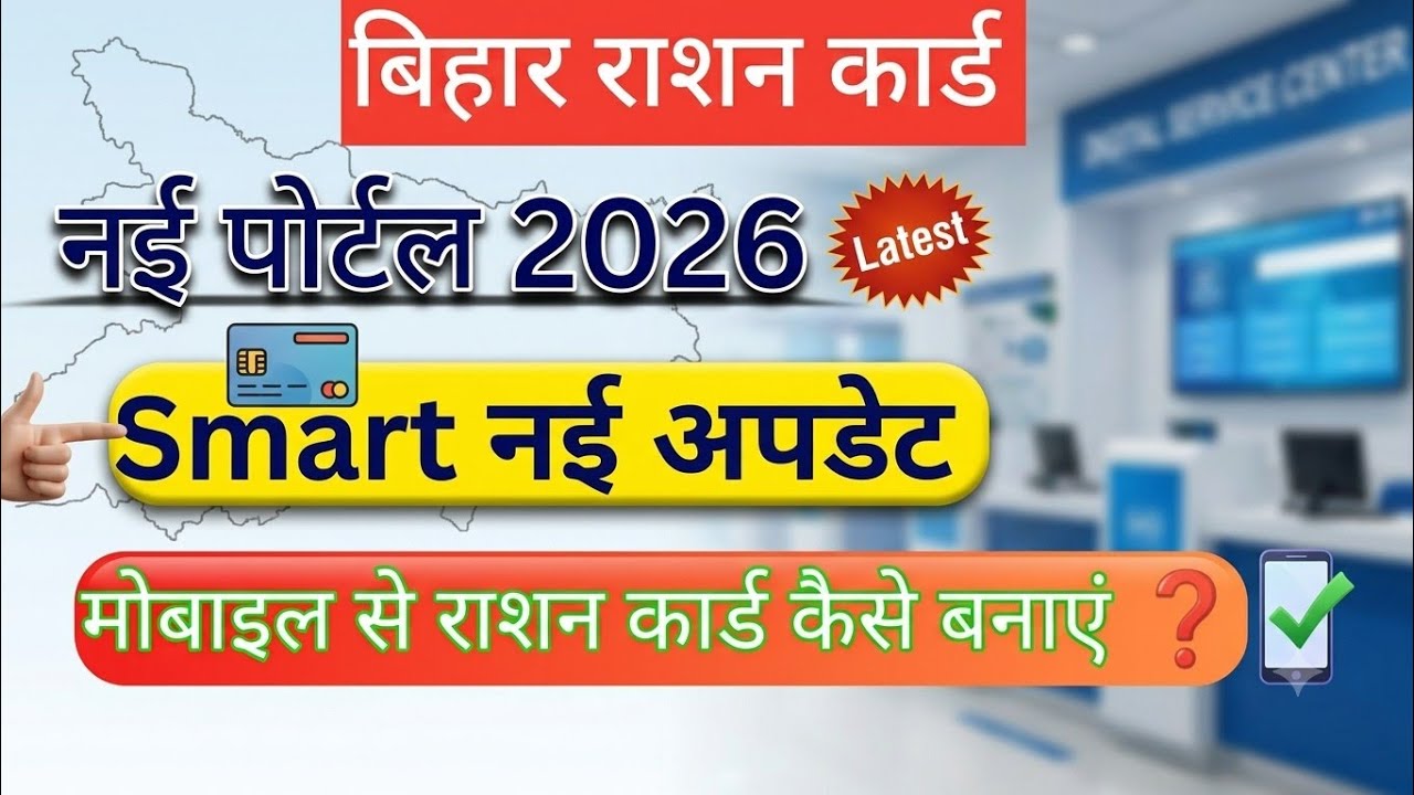 Bihar Rashan Card New Portal  New Update 2026 Smart PDS.               Kanhaiya teach brand 🔥 🔥 