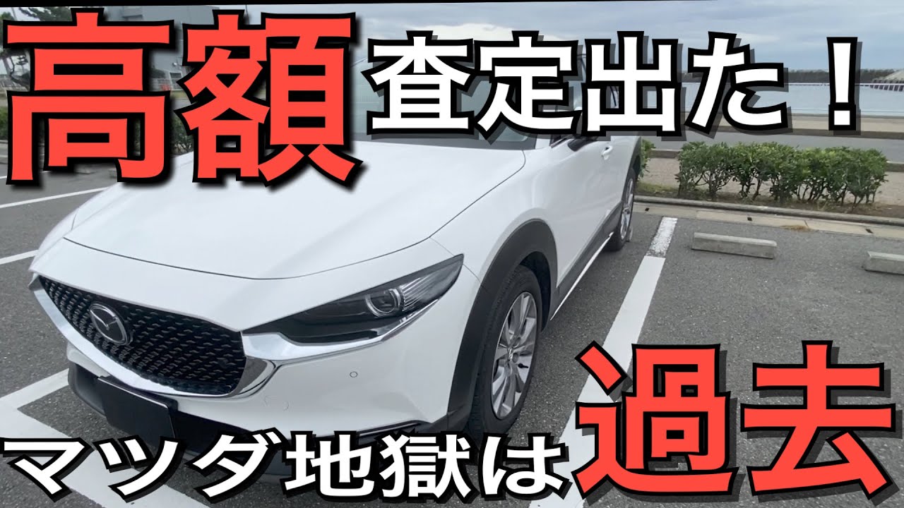 [Продаю CX-30] Удивительно высокие результаты оценки по методу одной ставки (одного сока). Покупк...