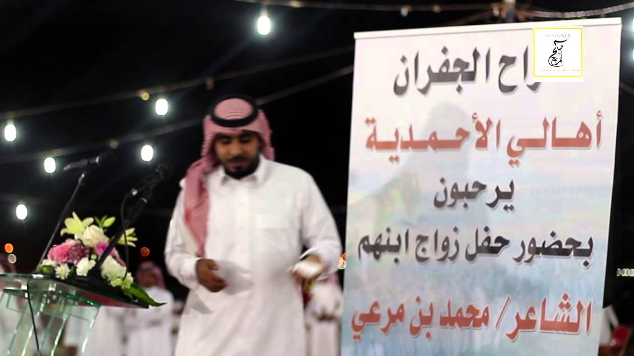 تغطية حفل زواج الشاعر / محمد بن مرعي ال قنيفذ