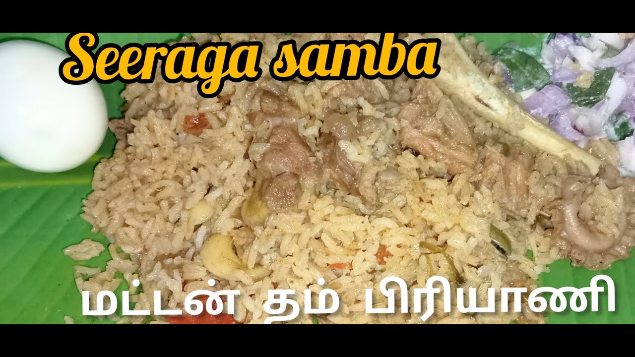 Seeraga samba mutton Dum Biriyani/சீரகசம்பா மட்டன் பிரியாணி/Mutton Biriyani Recipe/AJ Wonders
