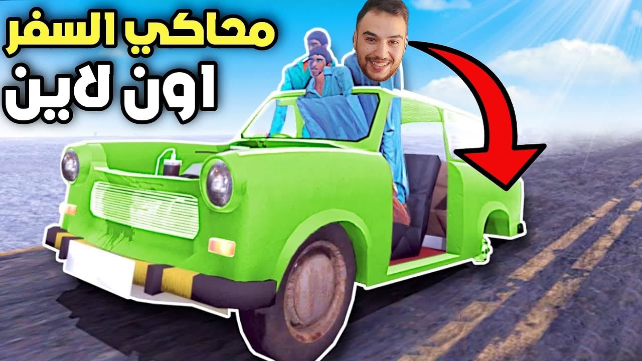 ركبو معي ثنين مجانين وجننوني 😂🤣