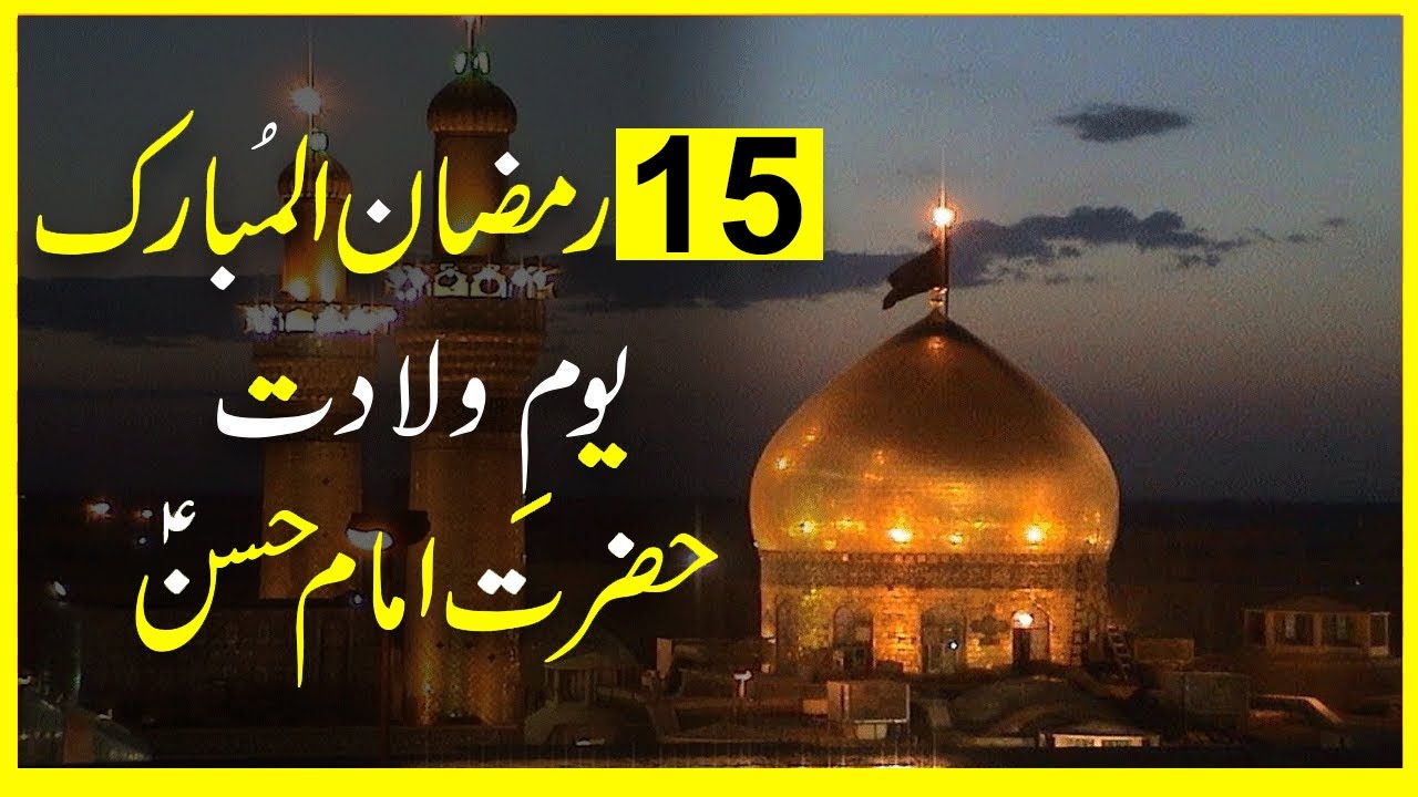 Tiyari Jashan-E-Wiladat Hazrat Imam Hassan (A.S) | 15th Ramzan | Imam Bargah BAAB-E-FATIMA