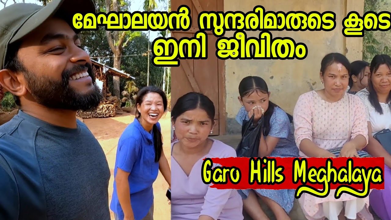 EP 23 മേഘാലയൻ സുന്ദരിമാരുടെ ഗ്രാമത്തിൽ ഇനി ജിവിതം | Garo Hills Village Life |