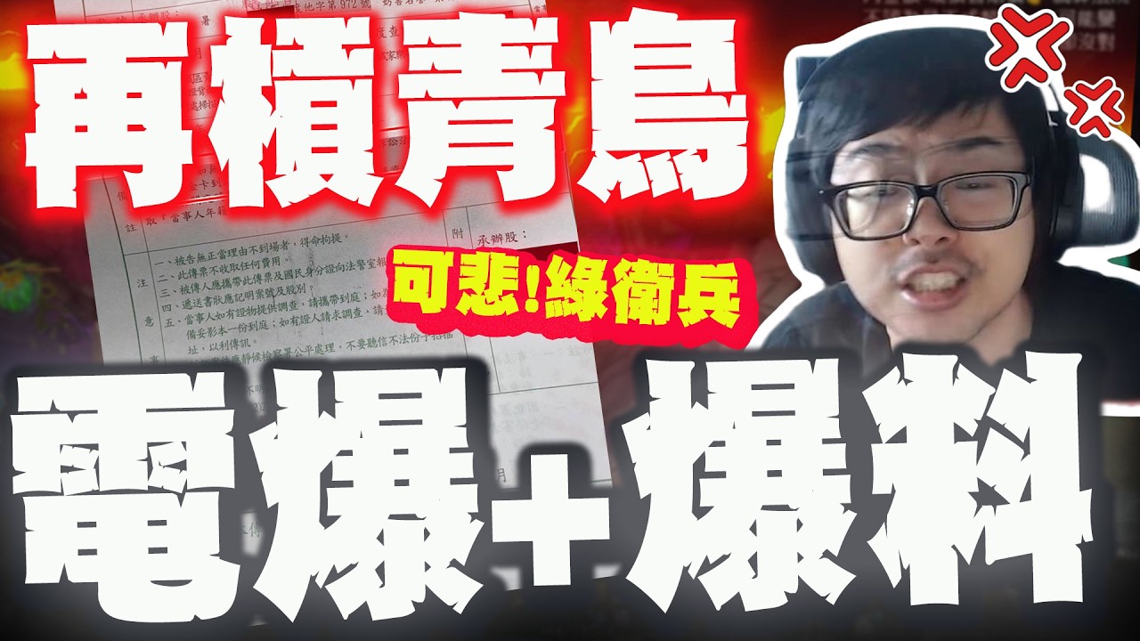 【全程字幕】可悲綠衛兵! 丁特電爆聊天室青鳥:智商破產的小學生 @Dinterlolz