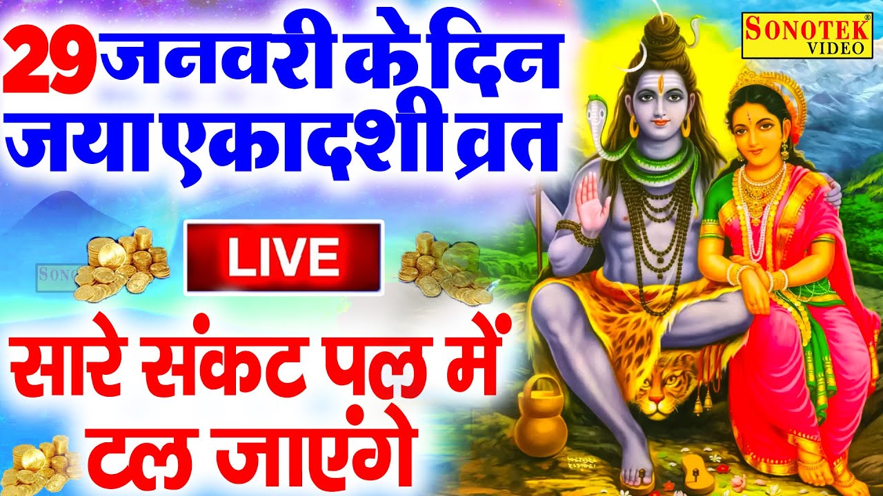 Live :- आज प्रातःकाल भगवान शिव की आरती वंदना को सुनने से शिव जी आपकी सभी मनोकामनायें पूर्ण करेंगे ||