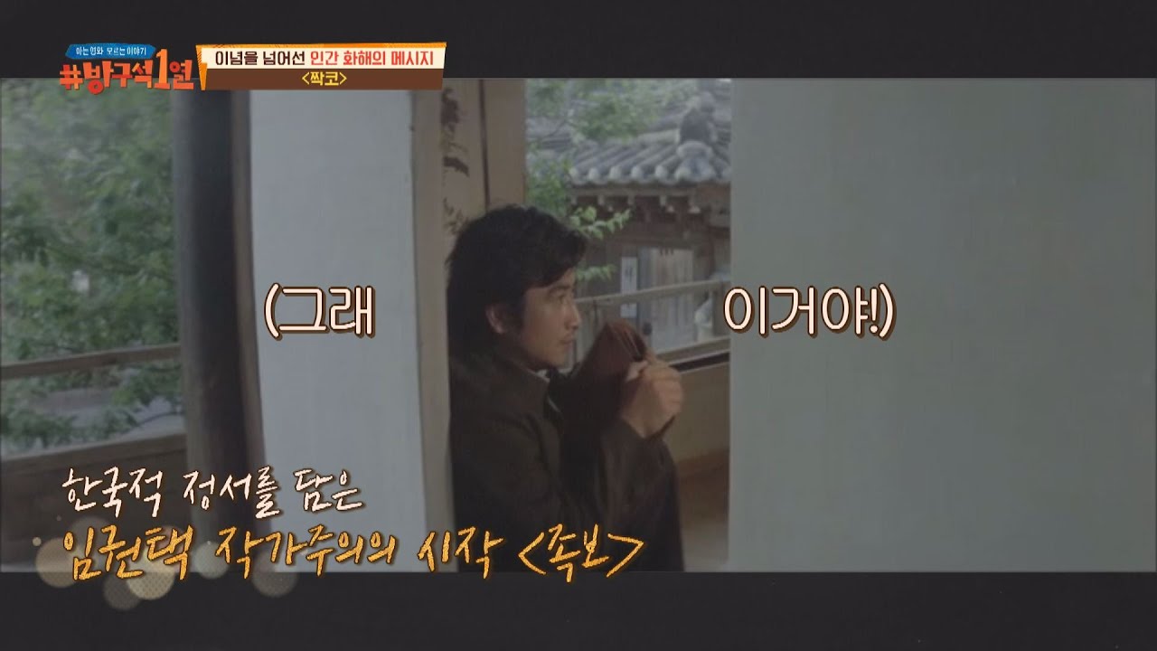 한국적 정서를 담은 임권택 작가주의의 시작☞ ＜족보＞ 방구석1열(movieroom) 100회