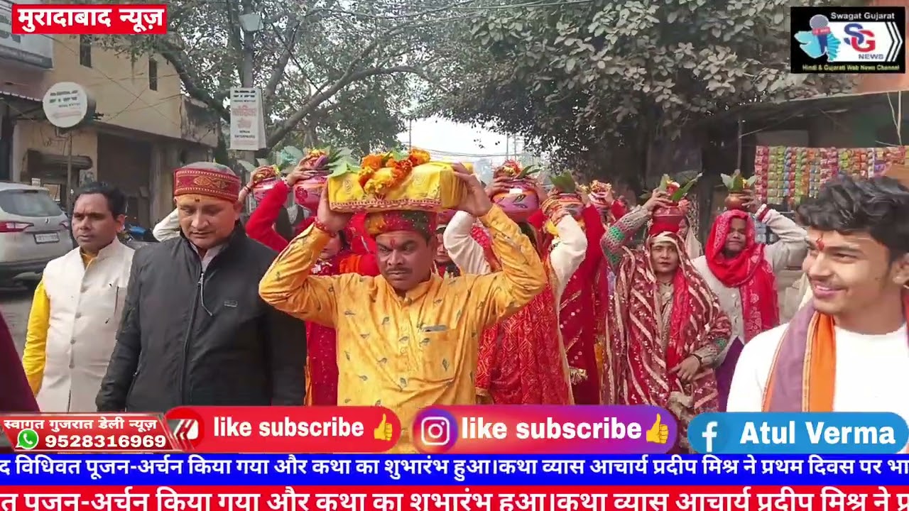 शुक्रवार को श्री हरिहर सेवा समिति के तत्वाधान में सात दिवसीय श्रीमद् भागवत कथा ज्ञान यज्ञ का शुभारंभ