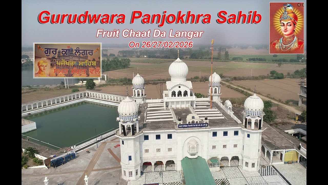 GURUDWARA PANJOKHRA SAHIB FRUIT CHAAT LANGAR BY DHIMAN STUDIO MOB 9416176154