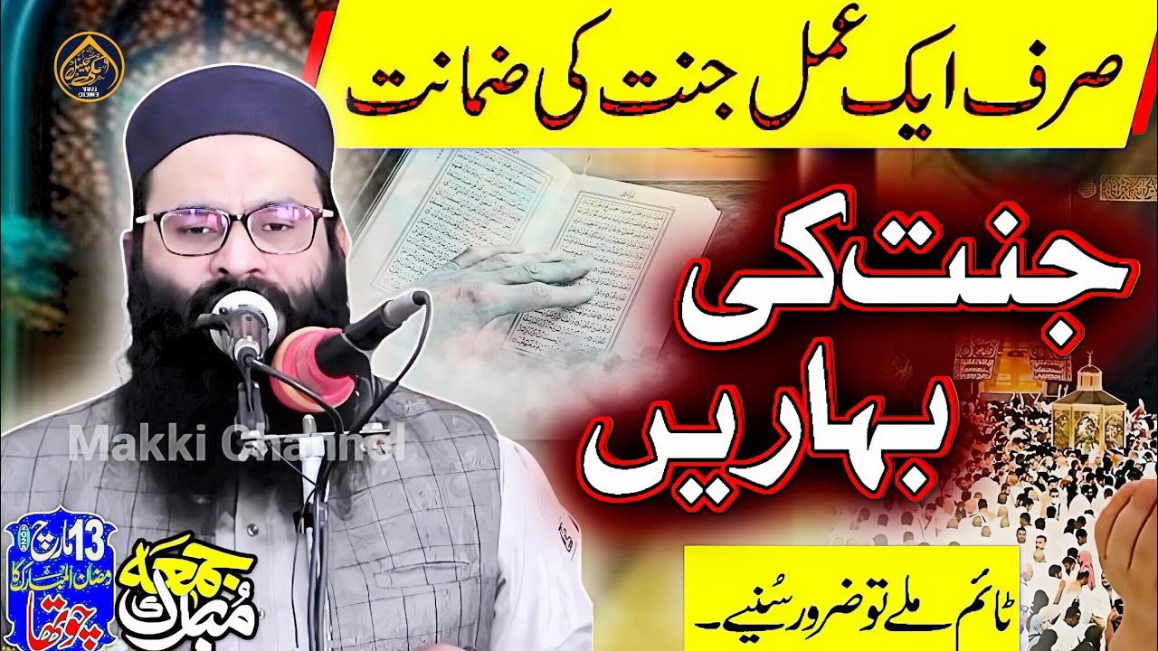 Khutba juma Qari Afzal Shakar (جنت کی بہاریں)Springs of Paradise Makki Channel 