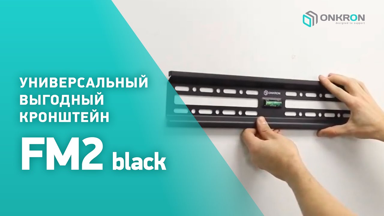 ONKRON кронштейн для телевизора  FM2 32