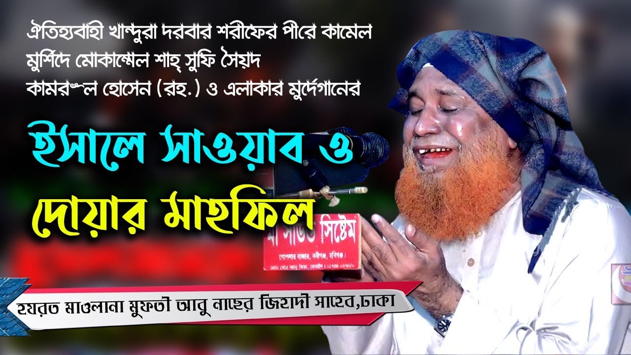 মুফতি আবু নাছের জিহাদী ওয়াজ | Mawlana Abu Naser Jihadi Saheb | Islamic hd media