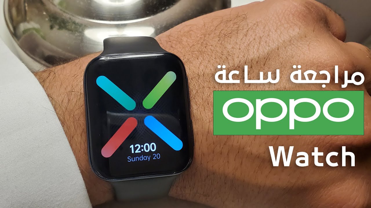 هل تستحق ساعة أوبو الشراء؟ - مراجعة Oppo Smart Watch