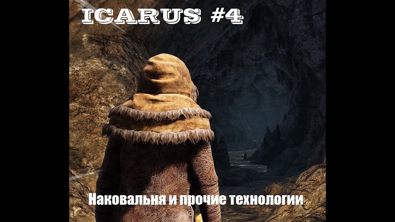 Icarus #4. Обзор игры. Наковальня и прочие технологии.