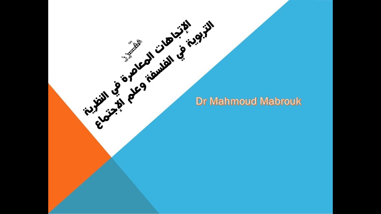 الفصل الثالث التعليم الإلكتروني اتجاه تربوي معاصر