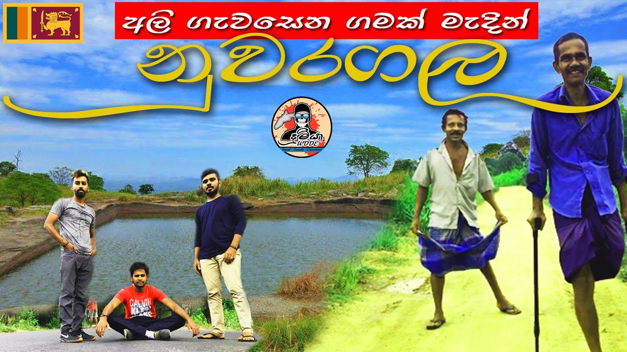 නුවරගල කන්ද | නුවරගල වැව | නුවරගල ගුහාව | Nuwaragala Mountain | Nuwaragala Pool | Nuwaragala  Cave