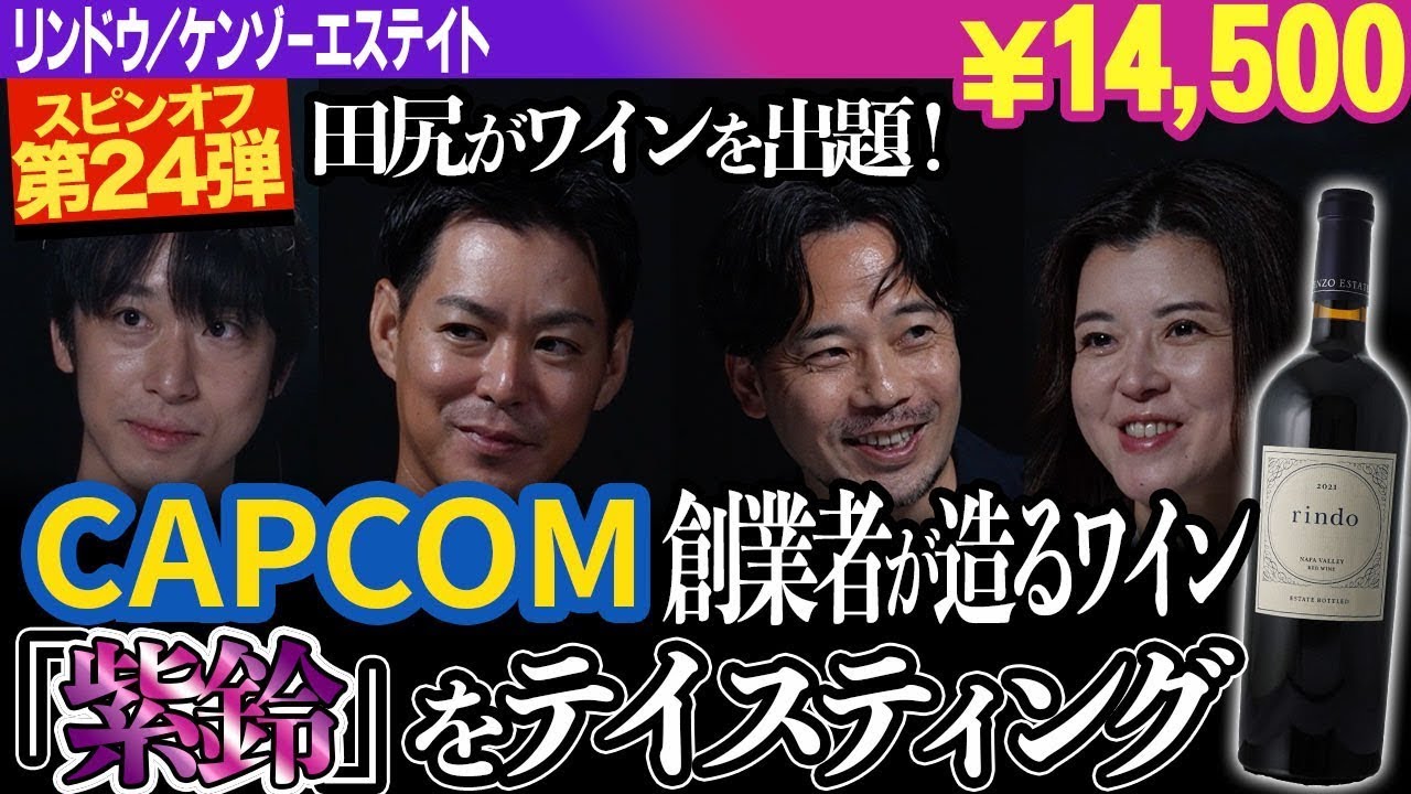 #253「アメリカ×カベルネ・ソーヴィニヨン」のワインをテイスティング
