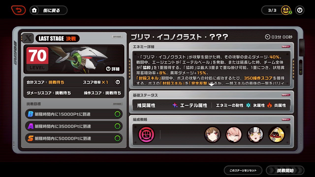 【ZenlessZoneZero】臨界推演 PLOT1 最終ボス（プリマ・イコノクラスト）