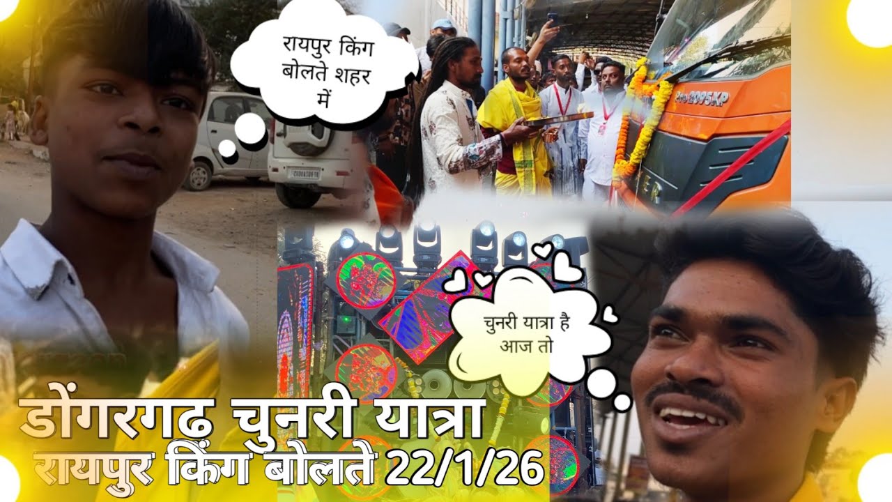 #vlog108/ dongargarh ka pahala chunri Yatra 22/1/26 Jay ambe Dhumal raipur chhattisgarh #dance 