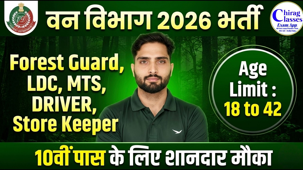Forest Department Recruitment 2026 | Forest Guard, LDC, MTS Vacancy Syllabus & Age Limit