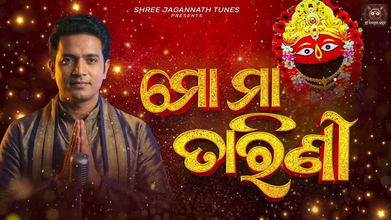 Mo Maa Tarini | New Tarini Bhajan 2026 | Odia New Bhajan | Maa Tarini Bhakti Song
