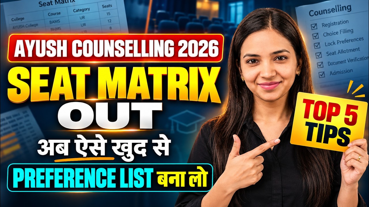 🚨 AYUSH Counselling -  Seat Matrix OUT 🚨 अब खुद बनाओ Perfect Preference List | AACCC 2026