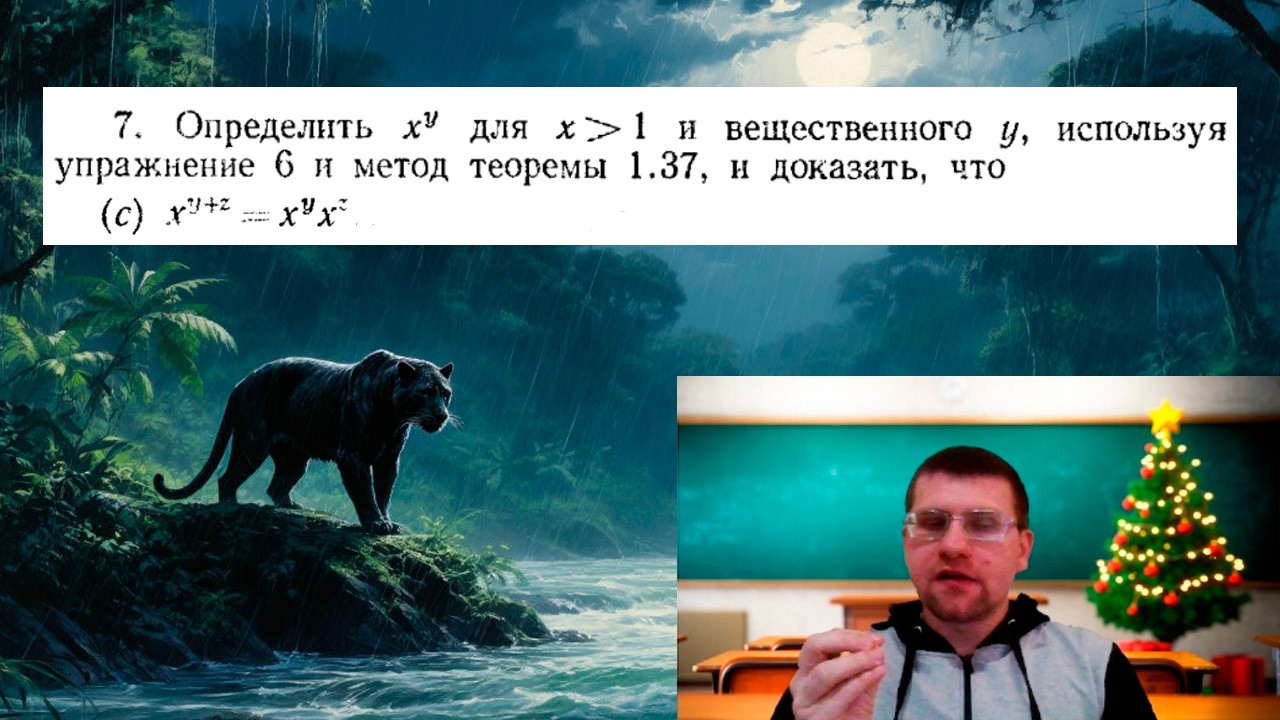 Упражнение из книги У. Рудина № 7, стр. 31, c | Свойство степеней с вещественным показателем
