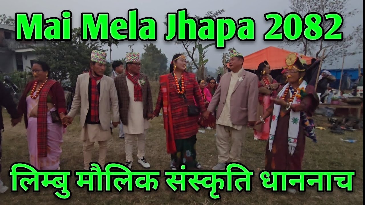#Mai Mela2082 Limbu Maulik Dhan Nach🇳🇵🙏