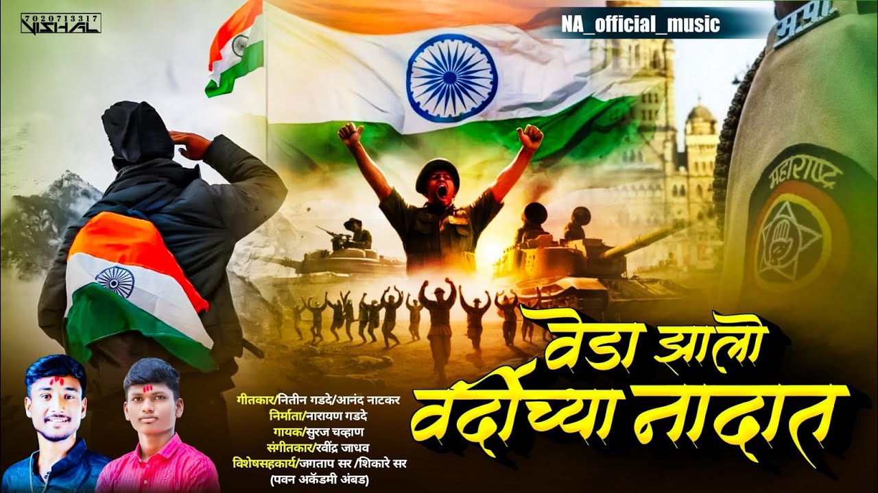 #वेडा झालो वर्दीचा नादात 🚨🎶VEDA ZALO VARDICHYA NADAT  SONG  MOTIVATION #SONG🚨🎶kkbanjo#ajayatul