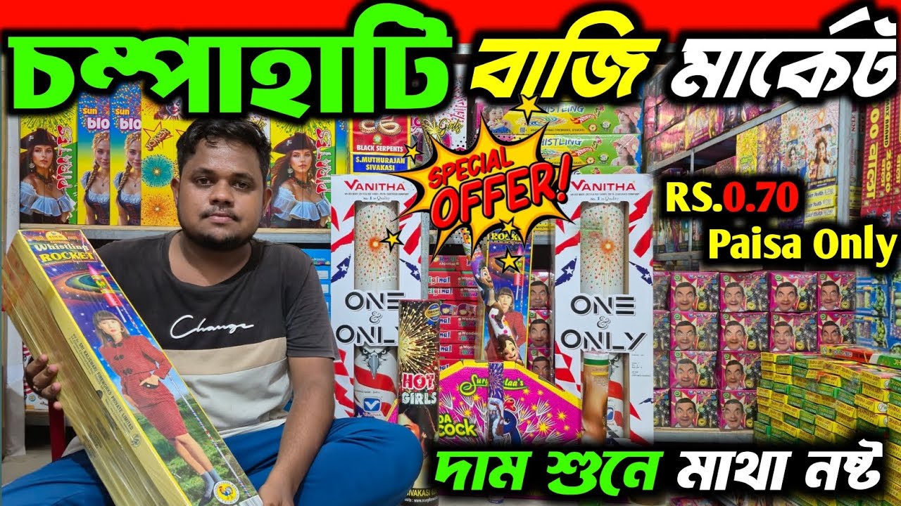 Wholesale Bazi Bazar 2025 | Cheapest Diwali Bazi Bazar | Fireworks Market Kolkata | Bazi Bazar