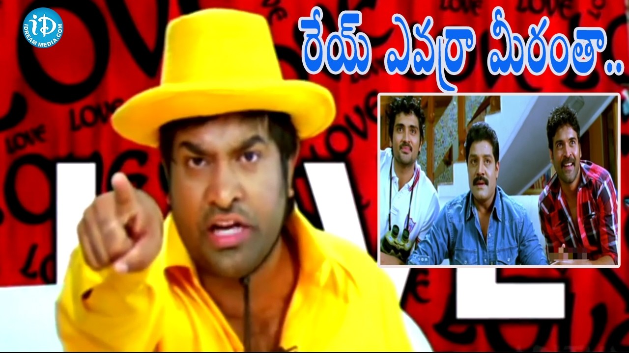 రేయ్ ఎవర్రా మీరంతా.. | Vennela Kshore Ultimate Comedy Scenes | Hilarious Comedy | @iDreamVibes