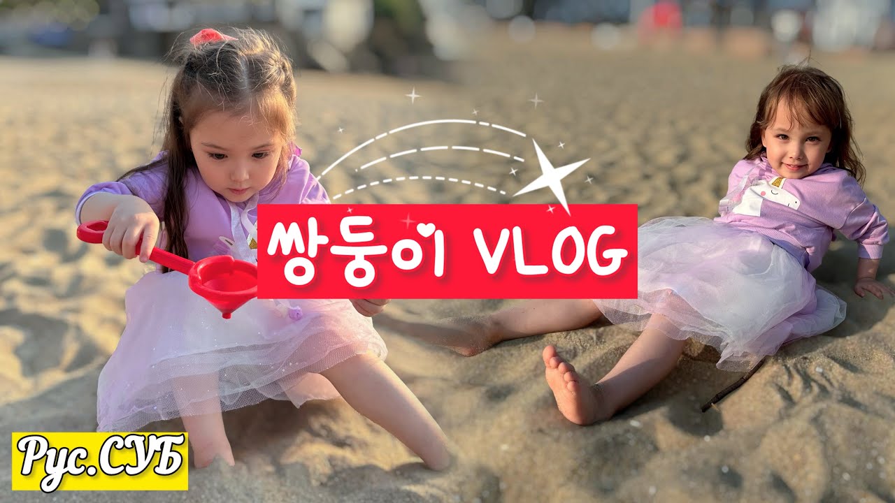 (쌍둥이랑 주말) Вышли с отпуска/ Выходные с двойней/Русские субтитры