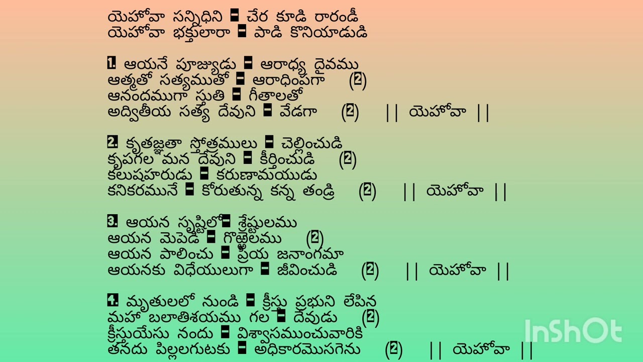 యెహోవా సన్నిధిని - చేర కూడి రారండీ