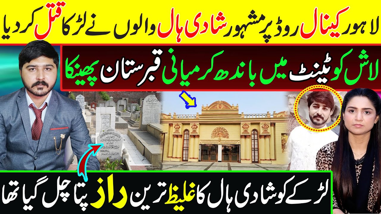 یہ لاہور میں ہوا