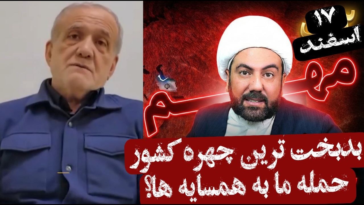 سخنرانی پزشکیان ۱۰ دلار در هر بشکه به دشمن کمک کرد...